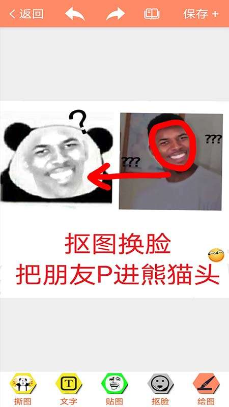 暴走P图app截图