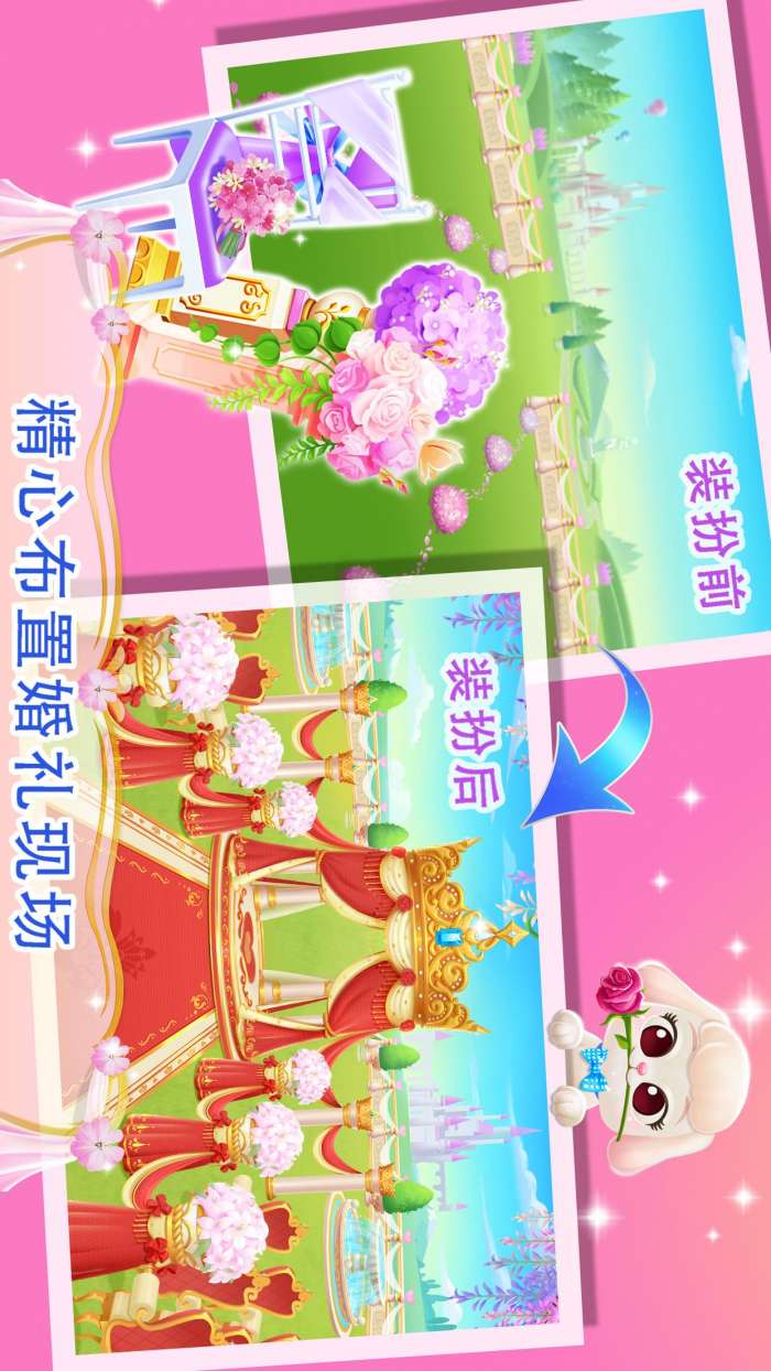 美美公主之梦幻婚礼app截图