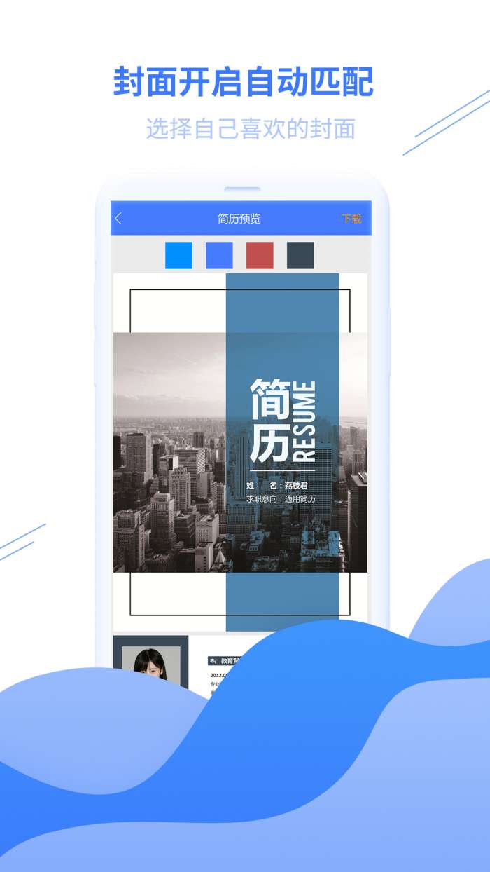 个人简历模板app截图