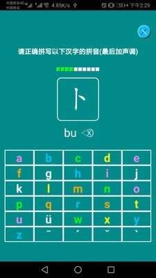 汉语拼音练习截图