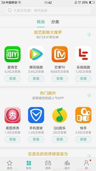 软件商店截图