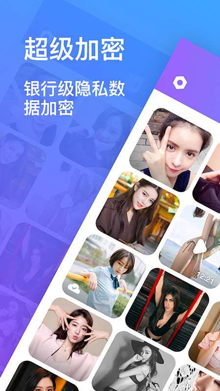 隐私加密相册app截图