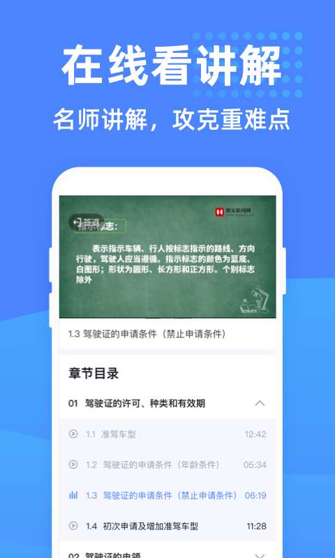 驾考学堂截图