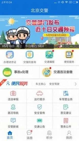 北京电动自行车登记系统截图