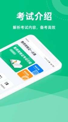 教师资格证一点通截图