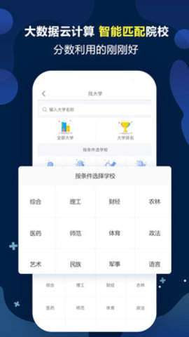 2020优选高考志愿填报专截图