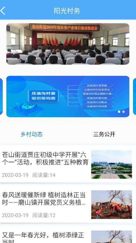 智慧村居app截图