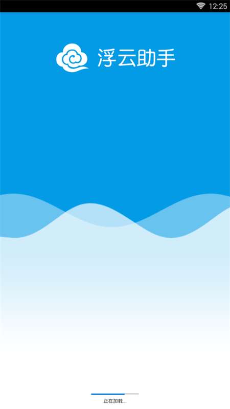 浮云助手截图