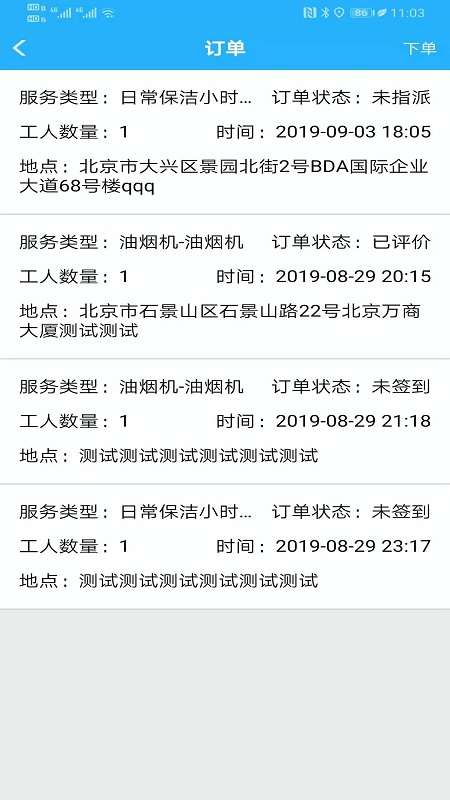 家政联盟app截图