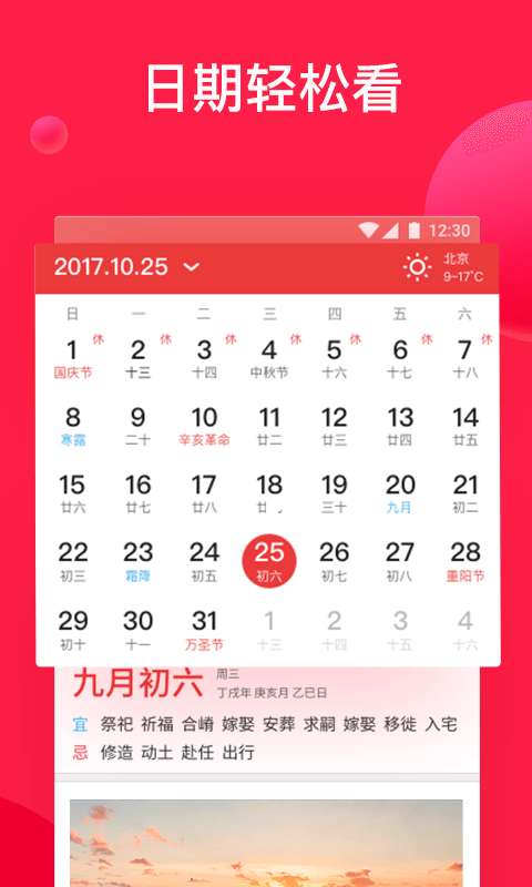 好运到万年历app截图