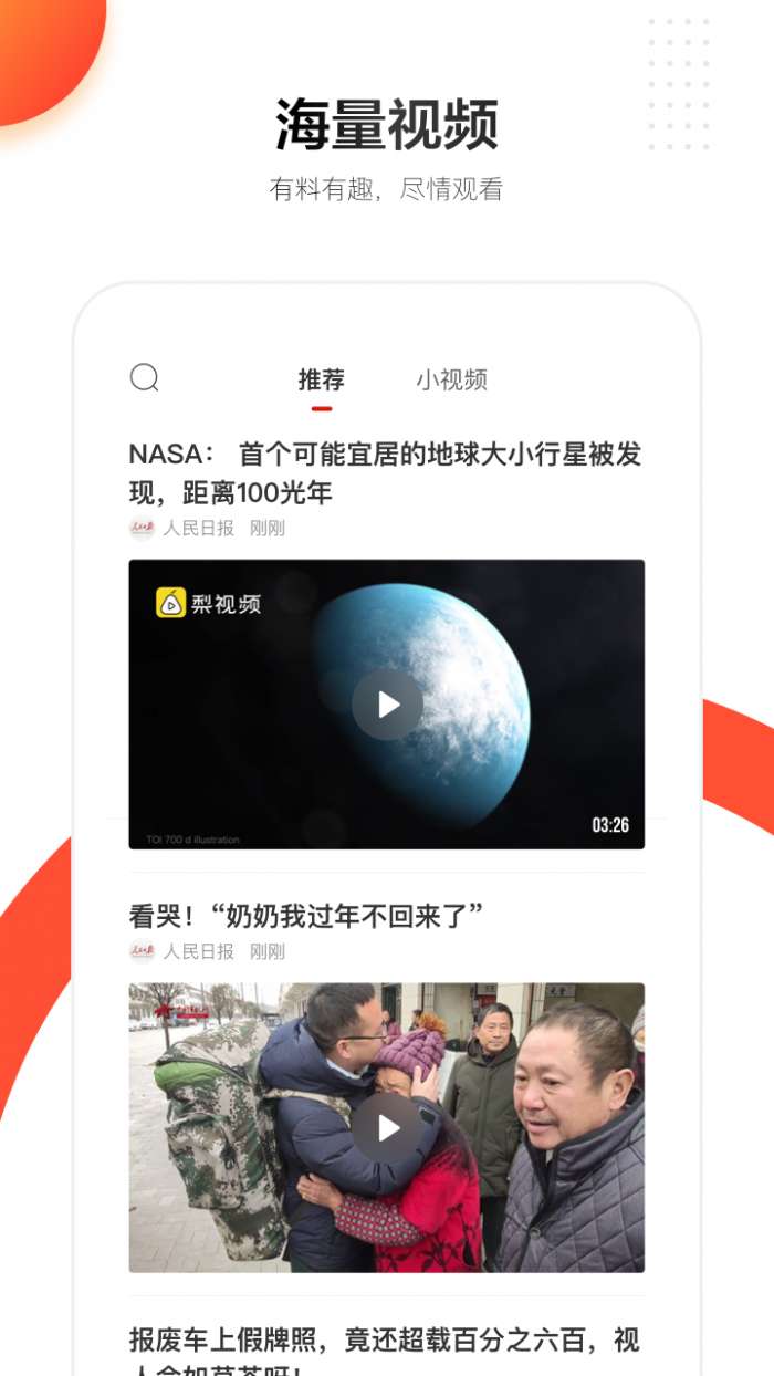 人民日报app截图