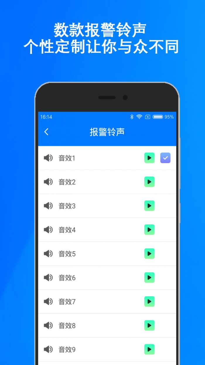 手机防盗报警app截图