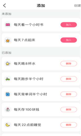 习惯养成记截图