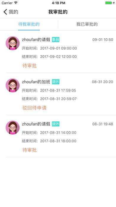 HR管理系统app截图