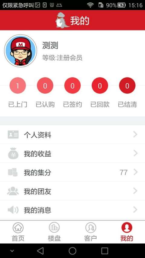 世联集房app截图
