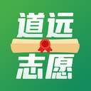 道远志愿填报指南 版本：v1.1.9