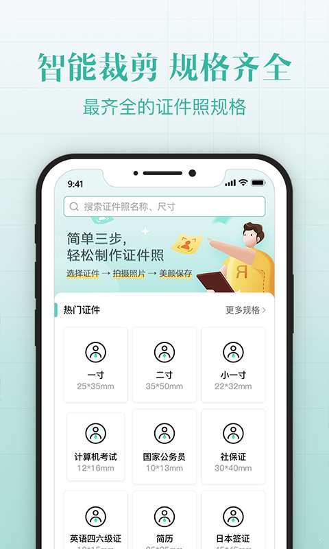 智能最美证件照截图