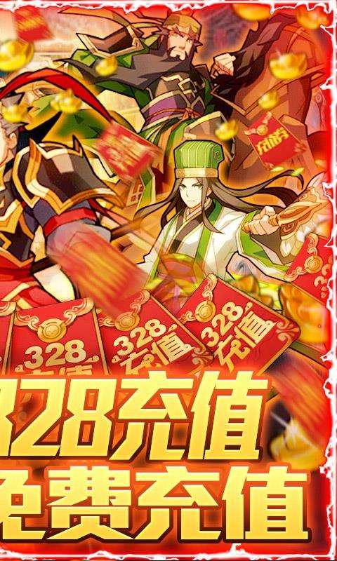 无双三国送328充值版截图