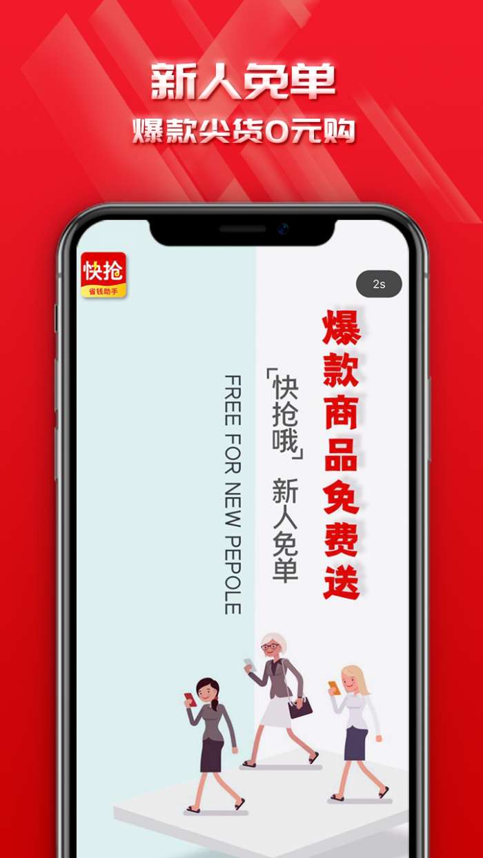 快抢哦app截图