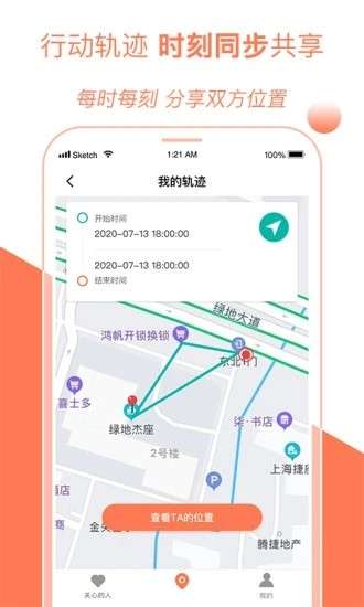 手机定位防丢管家截图
