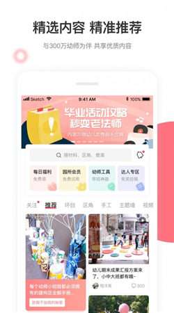 幼师口袋app截图