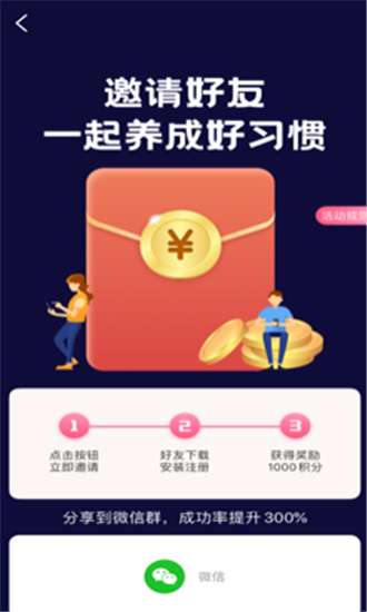 习惯养成记截图