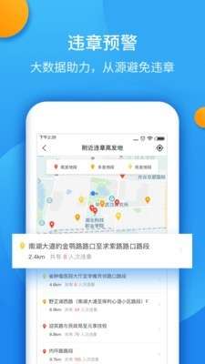 全国违章手机查询工具截图