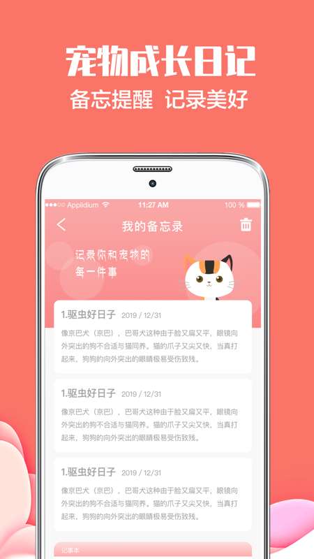 猫语狗语翻译app截图
