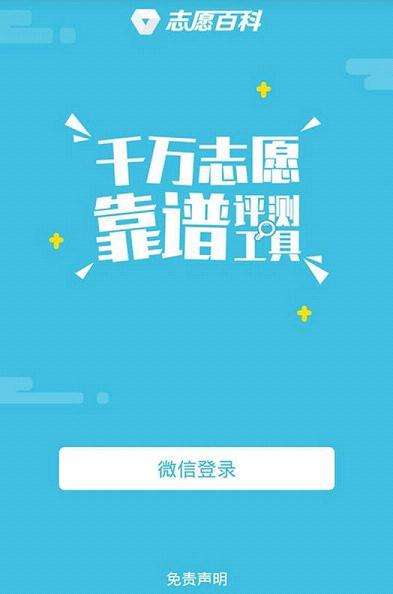 志愿百科手机版截图