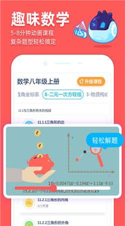 洋葱数学免费版截图