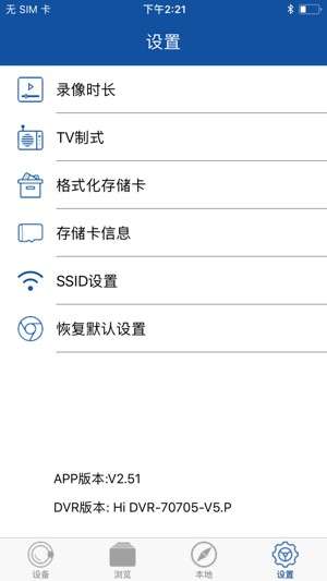 LCKT DV行车记录仪app截图