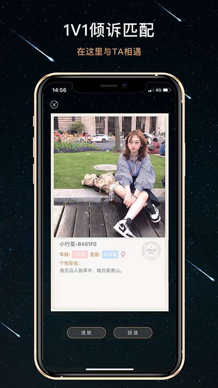 秘密星球app截图