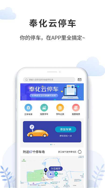 奉化云停车app截图