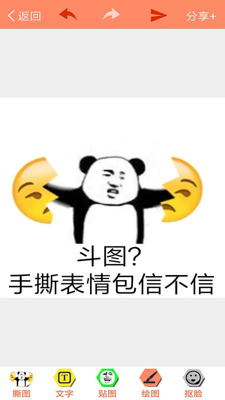 暴走P图app截图