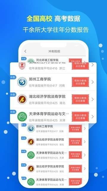 志愿宝高考填报手机版截图