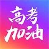 高考加油 版本：v11.25.0.11