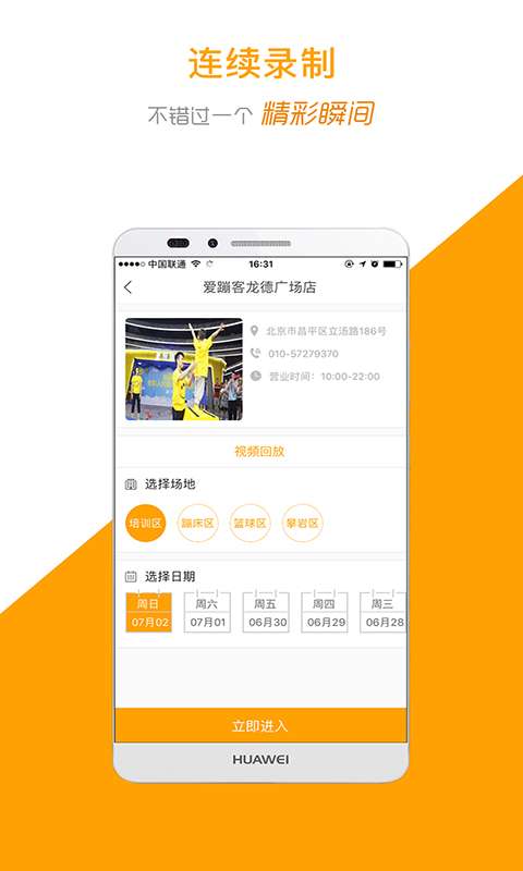 运动高手秀app截图