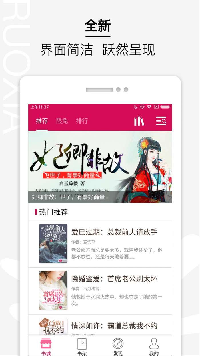 若夏文学app截图