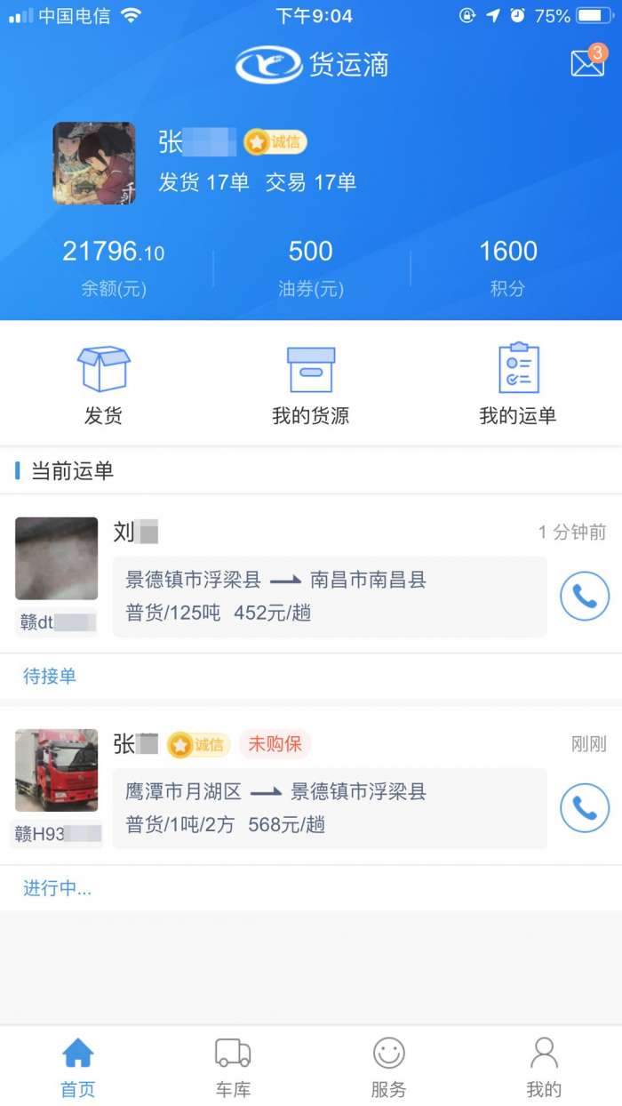 货运滴app截图