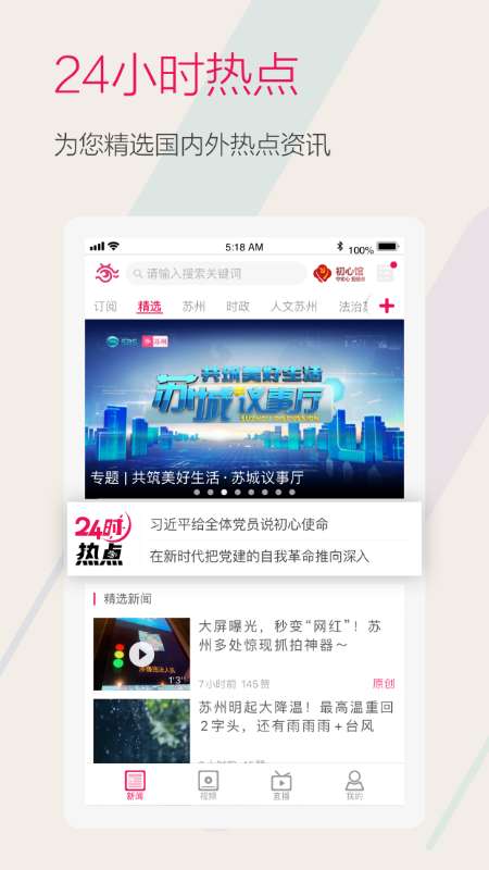 看苏州app截图