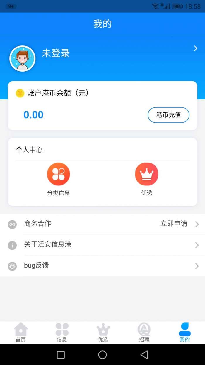迁安信息港app截图