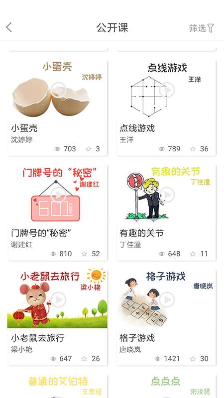 幼芽早教app截图