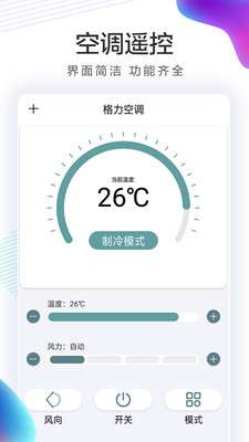 全能空调机遥控器截图