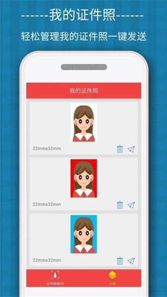 证件照自拍制作截图