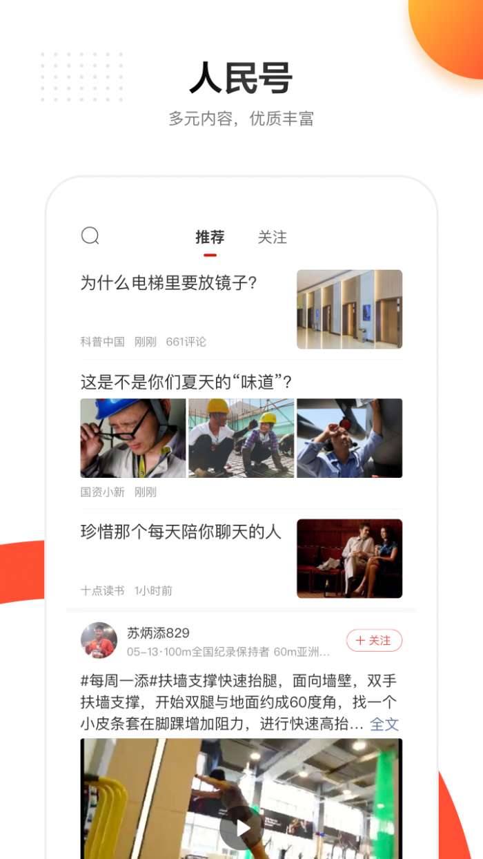 人民日报app截图