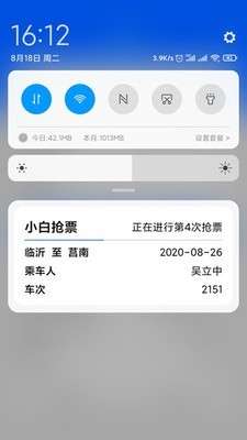 小白抢票截图