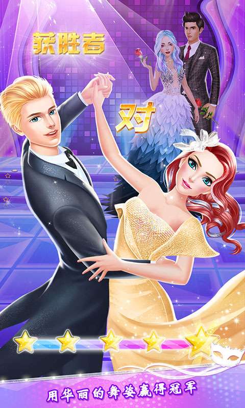 校园舞会之浪漫约会夜app截图