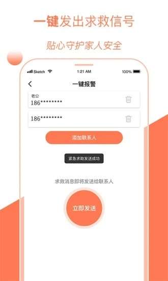 手机定位防丢管家截图