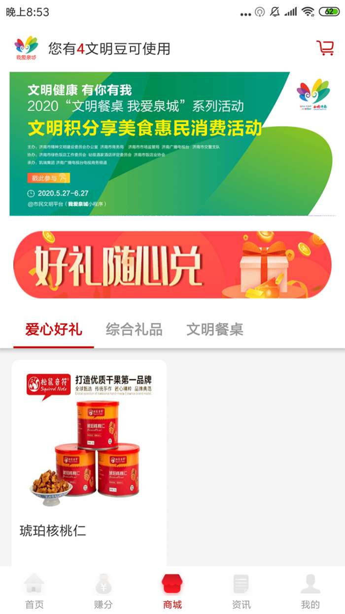 我爱泉城app截图