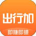 出行加 v1.0.8
